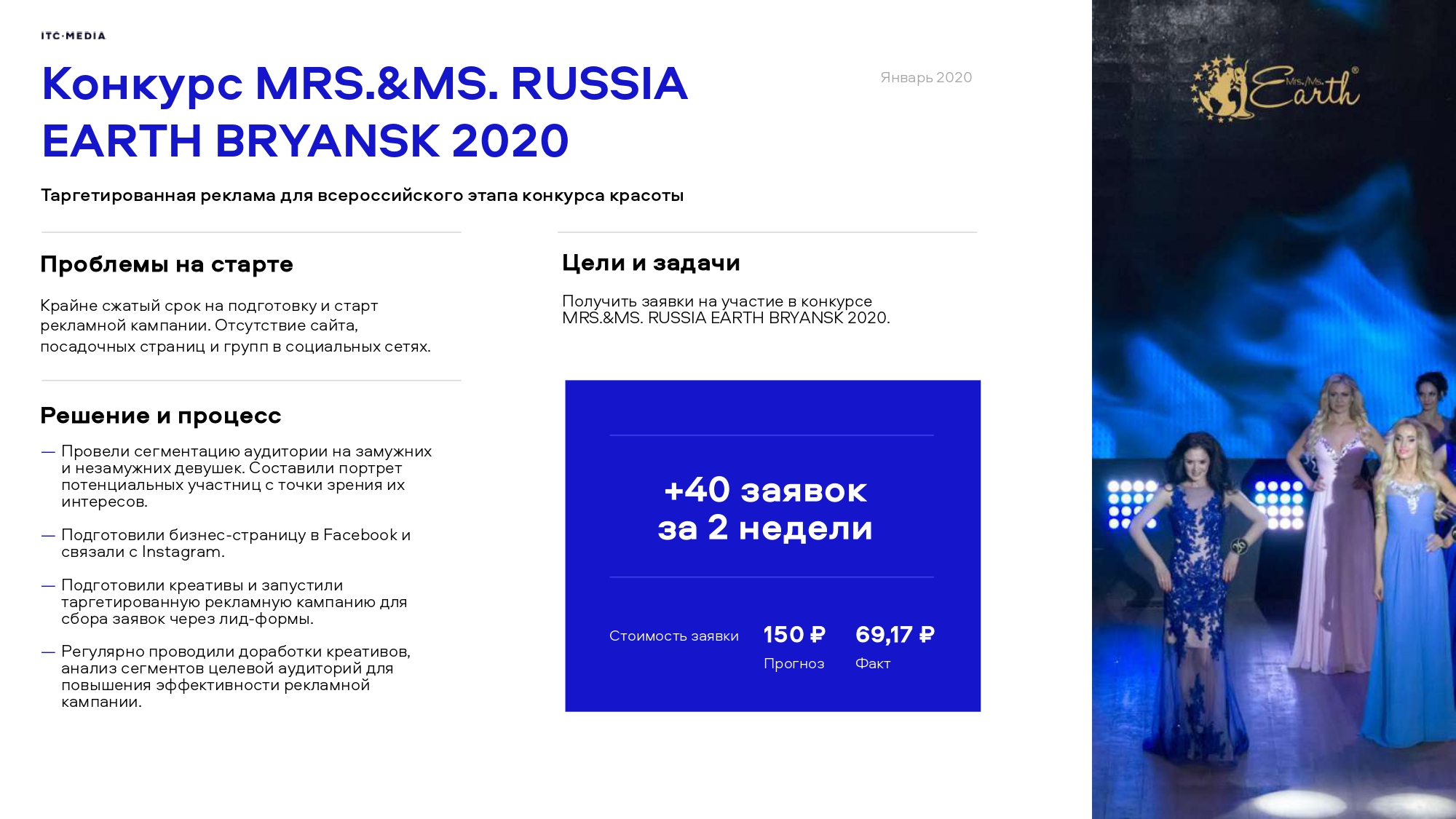 Конкурс MRS.&MS. RUSSIA EARTH BRYANSK 2020 2