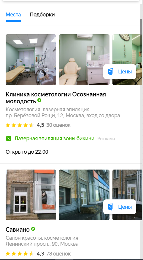Пример объявлений в Яндекс.Бизнес